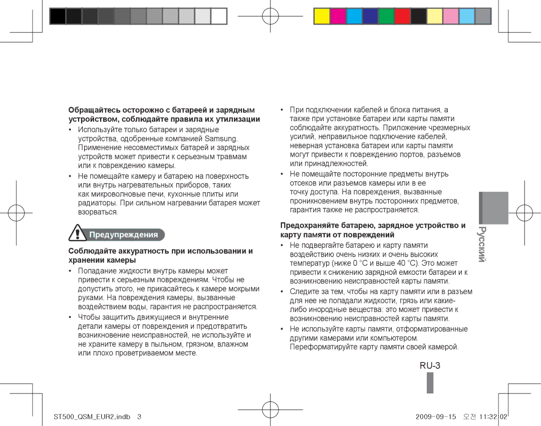 Samsung EC-ST500ZBPRGB, EC-ST510ZBPRE1 RU-3, Предупреждения, Соблюдайте аккуратность при использовании и хранении камеры 