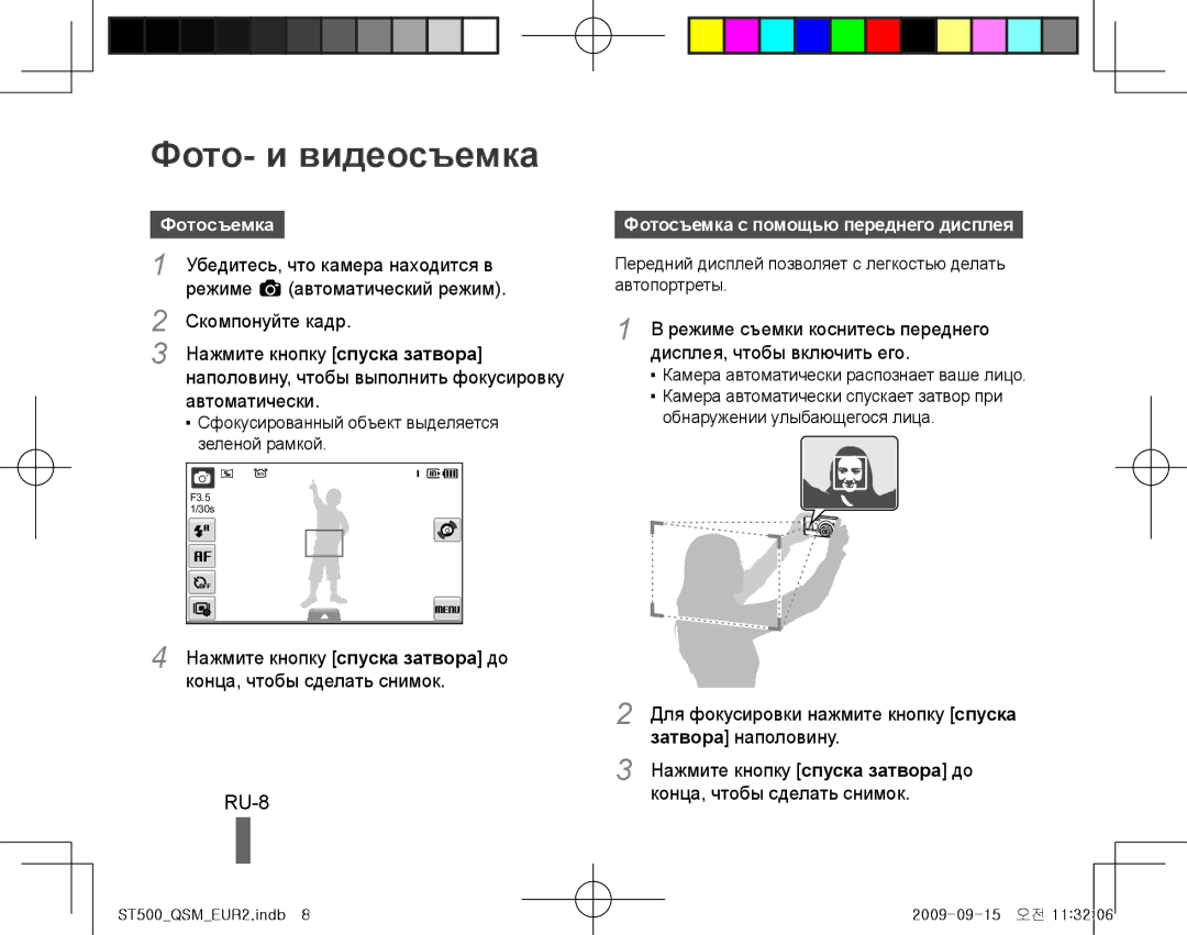 Samsung EC-ST500ZBPSIT, EC-ST510ZBPRE1 manual Фото- и видеосъемка, RU-8, Фотосъемка с помощью переднего дисплея 