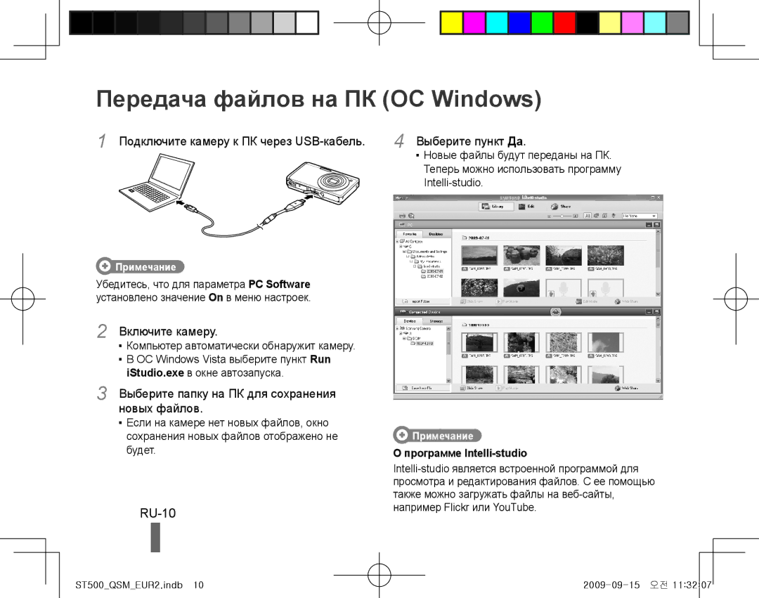 Samsung EC-ST500ZBPUAU, EC-ST510ZBPRE1, EC-ST500ZBPRIT, EC-ST500ZBASE1 manual Передача файлов на ПК ОС Windows, RU-10 