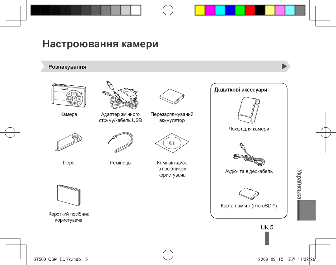 Samsung EC-ST500ZBPURU, EC-ST510ZBPRE1, EC-ST500ZBPRIT manual Настроювання камери, UK-5, Розпакування, Додаткові аксесуари 