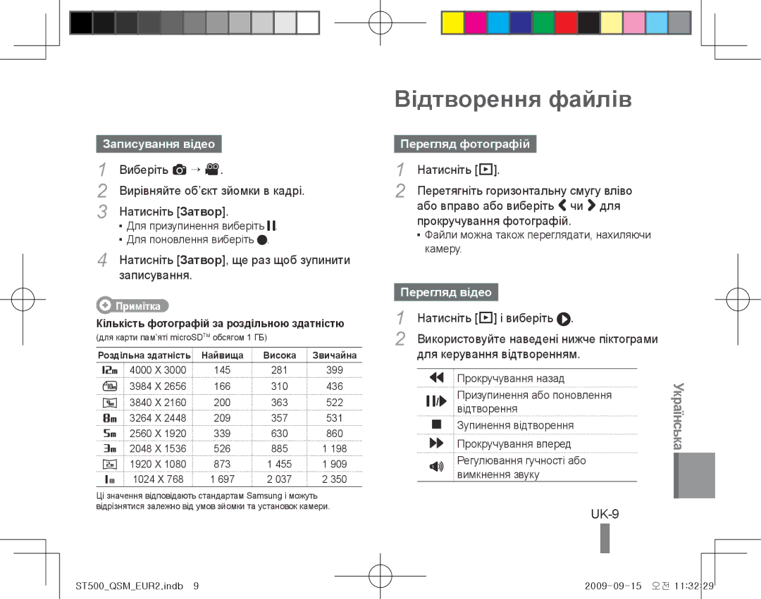 Samsung EC-ST500ZBPRIL, EC-ST510ZBPRE1 Відтворення файлів, UK-9, Записування відео, Перегляд фотографій, Перегляд відео 