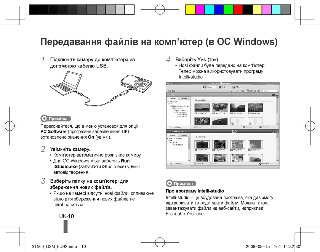 Samsung EC-ST510ZBPRE1, EC-ST500ZBPRIT, EC-ST500ZBASE1, EC-ST500ZBPSIT Передавання файлів на комп’ютер в ОС Windows, UK-10 