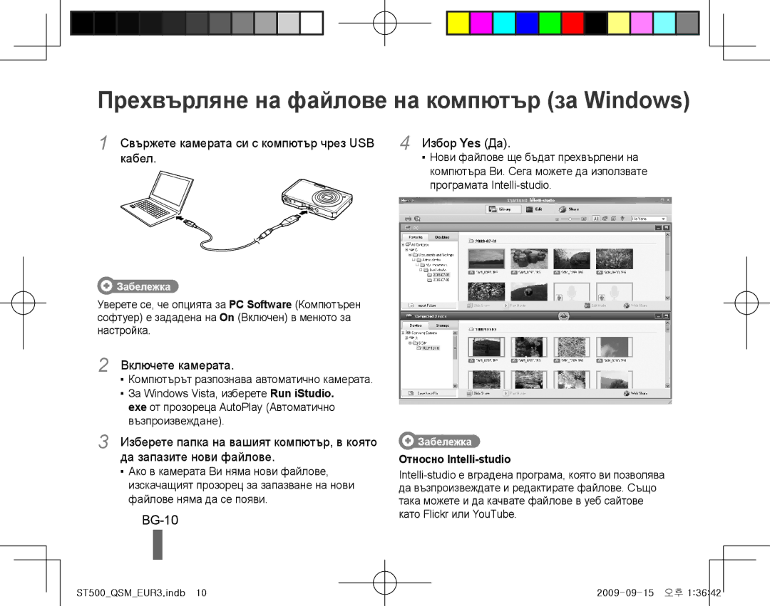 Samsung EC-ST500ZBPRFR, EC-ST510ZBPRE1, EC-ST500ZBPRIT, EC-ST500ZBASE1 Прехвърляне на файлове на компютър за Windows, BG-10 