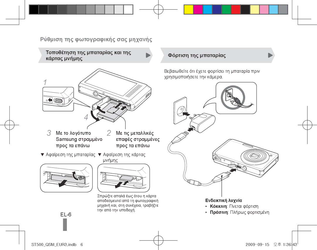 Samsung EC-ST500ZDPUAS manual EL-6, Με το λογότυπο Με τις μεταλλικές Samsung στραμμένο, Προς τα επάνω, Ενδεικτική λυχνία 