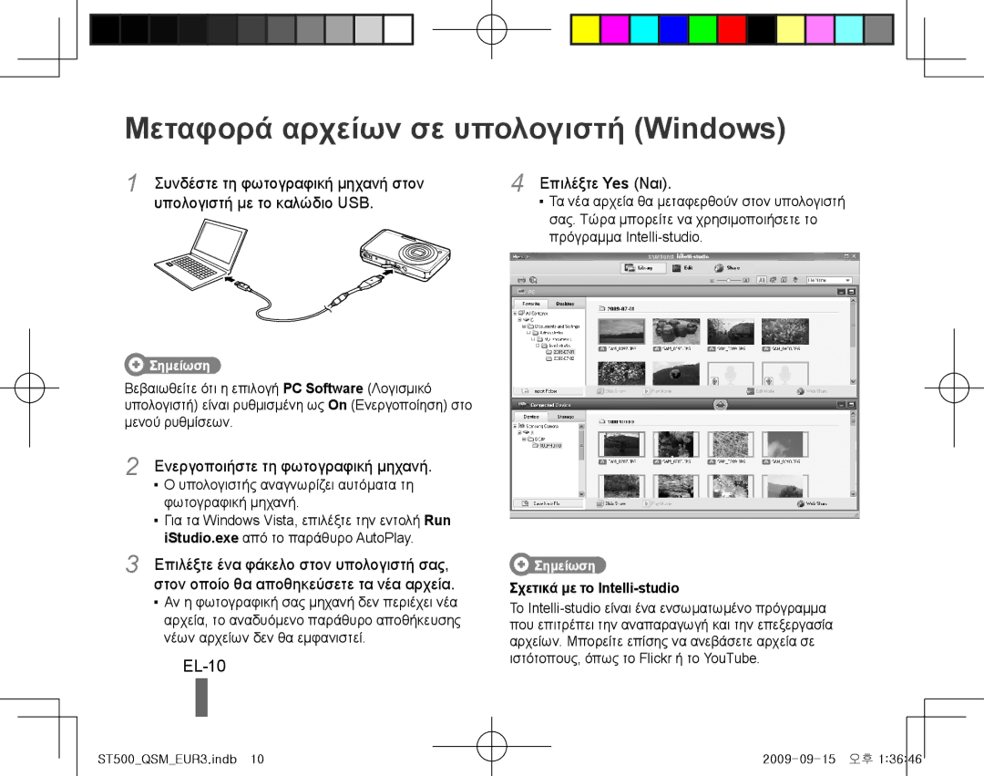 Samsung EC-ST500ZBPSDX, EC-ST510ZBPRE1 Μεταφορά αρχείων σε υπολογιστή Windows, EL-10, Ενεργοποιήστε τη φωτογραφική μηχανή 