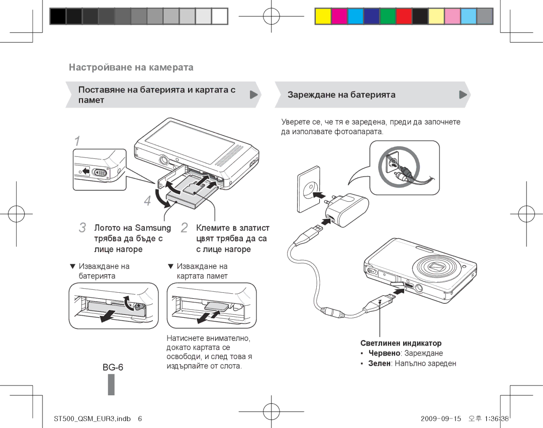 Samsung EC-ST500ZBPSAU, EC-ST510ZBPRE1 manual BG-6, Поставяне на батерията и картата с памет, Зареждане на батерията 