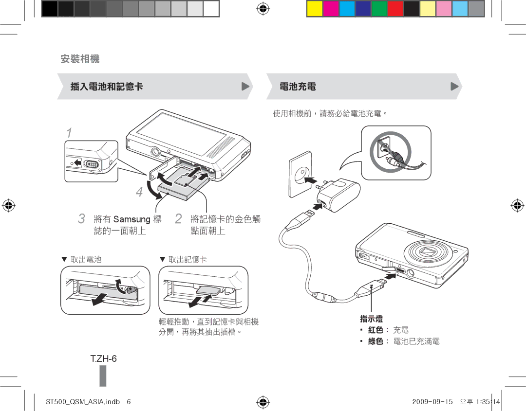 Samsung EC-ST500ZBPRE2, EC-ST510ZBPRE1, EC-ST500ZBPRIT, EC-ST500ZBASE1, EC-ST500ZBPSIT, EC-ST500ZBPSFR manual 將有 Samsung 標, ZH-6 