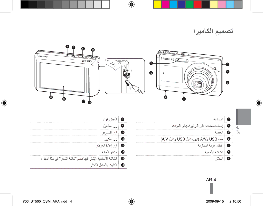 Samsung EC-ST500ZBPRFR, EC-ST510ZBPRE1, EC-ST500ZBPRIT, EC-ST500ZBASE1, EC-ST500ZBPSIT, EC-ST500ZBPSFR اريماكلا ميمصت, AR-4 