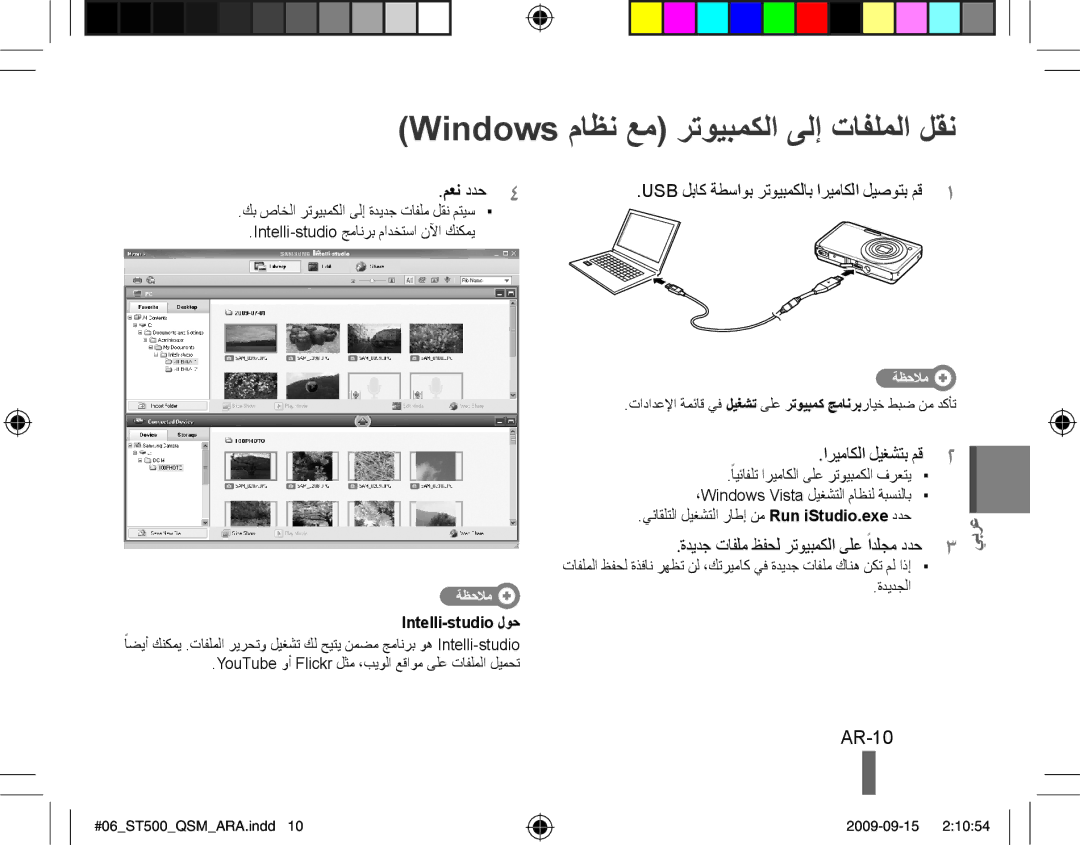 Samsung EC-ST500ZDPUAS, EC-ST510ZBPRE1 Windows ماظن عم رتويبمكلا ىلإ تافلملا لقن, AR-10, معن ددح4, اريماكلا ليغشتب مق2 