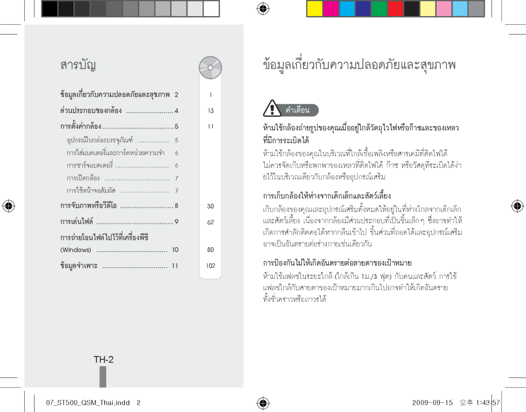 Samsung ES-ST500ZSARCN, EC-ST510ZBPRE1, EC-ST500ZBPRIT, EC-ST500ZBASE1, EC-ST500ZBPSIT, EC-ST500ZBPSFR manual สารบัญ, TH-2 