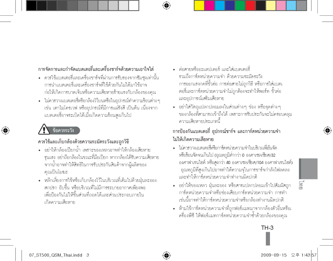 Samsung EC-ST500ZDPRME, EC-ST510ZBPRE1, EC-ST500ZBPRIT, EC-ST500ZBASE1, EC-ST500ZBPSIT manual ความเสียหายประเภทนี้, TH-3 