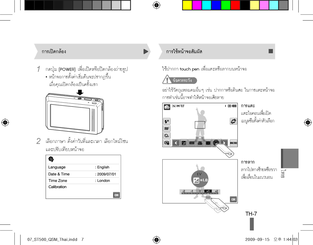 Samsung EC-ST500ZBPUSA, EC-ST510ZBPRE1, EC-ST500ZBPRIT, EC-ST500ZBASE1, EC-ST500ZBPSIT, EC-ST500ZBPSFR manual การเปิดกล้อง, TH-7 