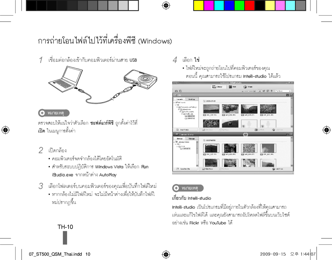 Samsung EC-ST500ZBPRSA, EC-ST510ZBPRE1, EC-ST500ZBPRIT, EC-ST500ZBASE1 manual การถ่ายโอนไฟล์ไปไว้ที่เครื่องพีซี Windows, TH-10 