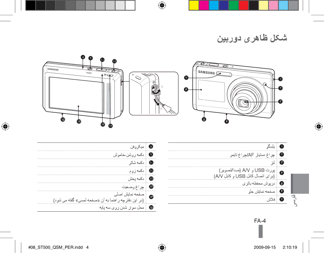 Samsung EC-ST500ZBPSVN, EC-ST510ZBPRE1, EC-ST500ZBPRIT, EC-ST500ZBASE1, EC-ST500ZBPSIT, EC-ST500ZBPSFR نیبرود یرهاظ لکش, FA-4 