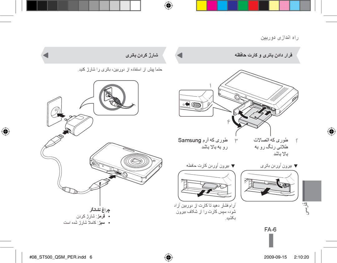 Samsung EC-ST500ZBPRVN, EC-ST510ZBPRE1, EC-ST500ZBPRIT, EC-ST500ZBASE1 FA-6, یرتاب ندرک ژراش, هظفاح تراک و یرتاب نداد رارق 