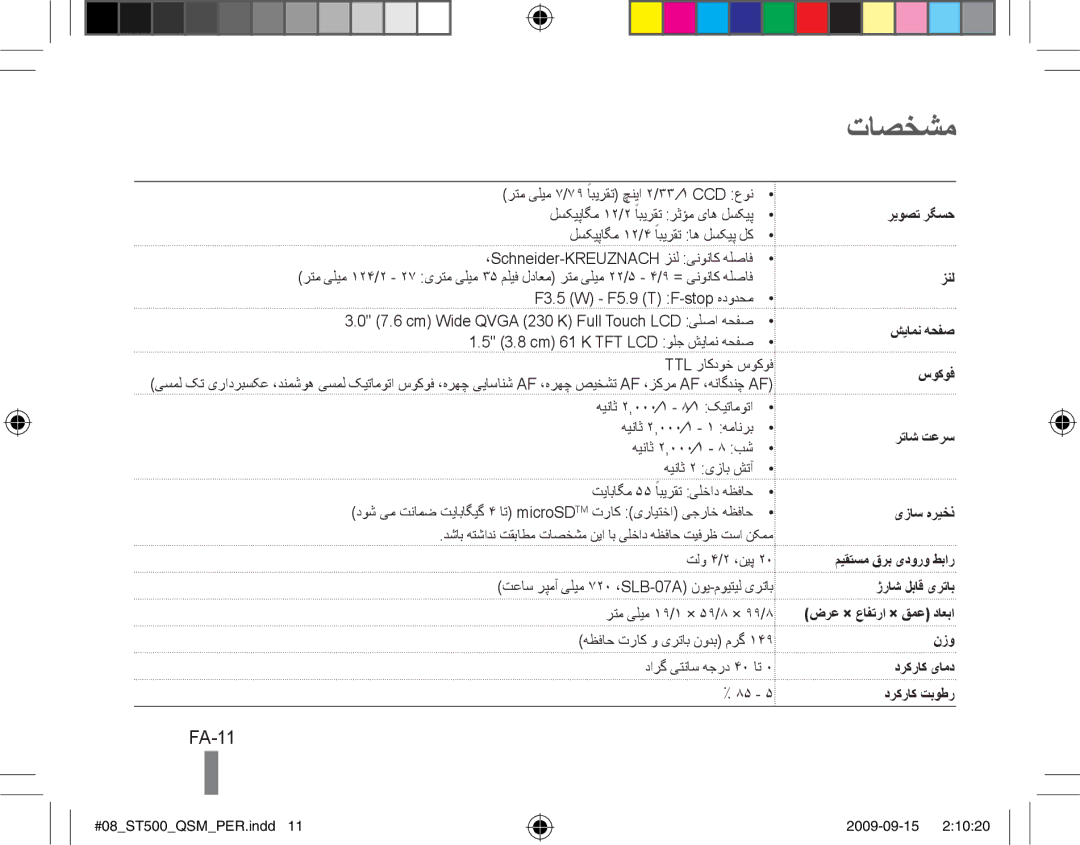 Samsung EC-ST500ZBPUE3, EC-ST510ZBPRE1, EC-ST500ZBPRIT, EC-ST500ZBASE1, EC-ST500ZBPSIT, EC-ST500ZBPSFR manual تاصخشم, FA-11 