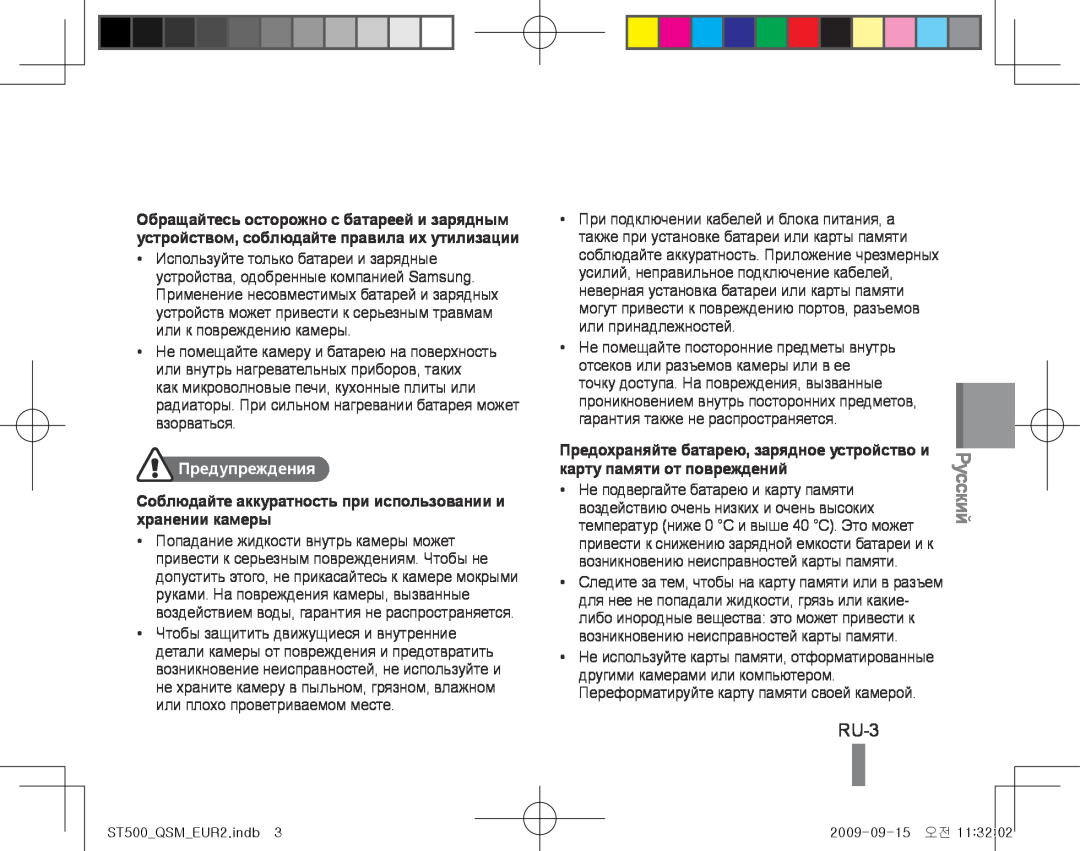 Samsung EC-ST500ZBPRGB manual RU-3, Русский, Предупреждения, Соблюдайте аккуратность при использовании и хранении камеры 