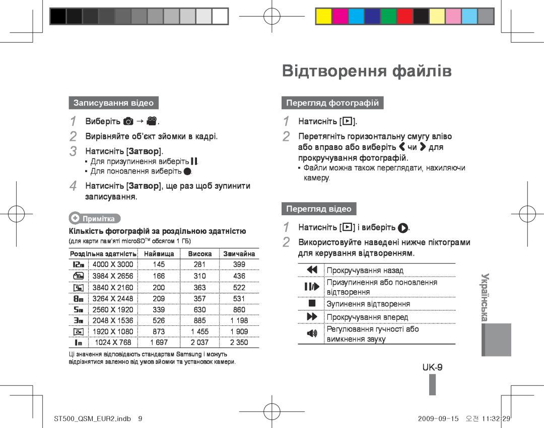 Samsung EC-ST500ZBPRIL manual Відтворення файлів, UK-9, Записування відео, Перегляд фотографій, Перегляд відео, Українська 