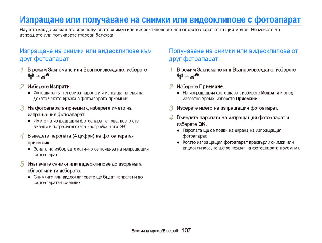 Samsung EC-ST5500BDBVN manual Друг фотоапарат, Изберете Изпрати Изберете Приемане, Въведете паролата 4 цифри на фотоапарата 