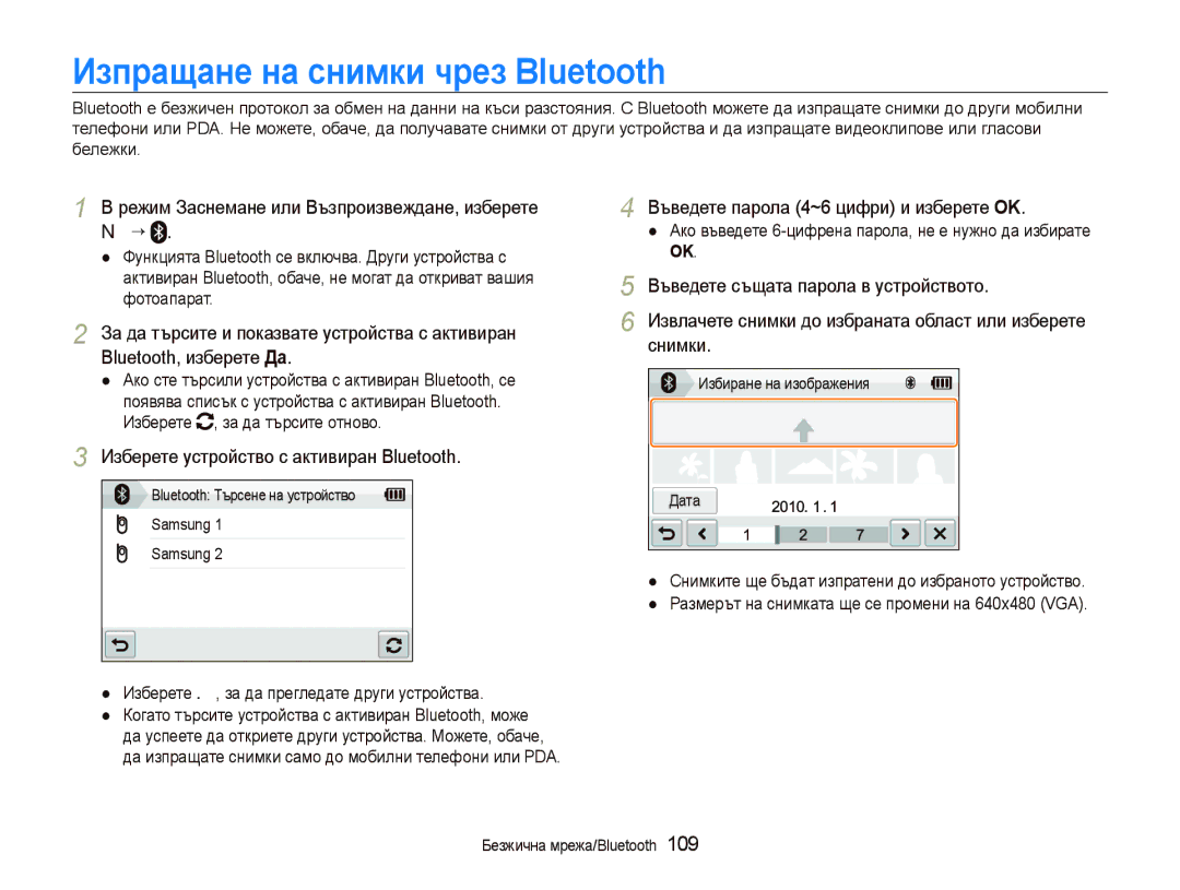 Samsung EC-ST5500BDBVN, EC-ST5500BPBE3 manual Изпращане на снимки чрез Bluetooth, Изберете устройство с активиран Bluetooth 