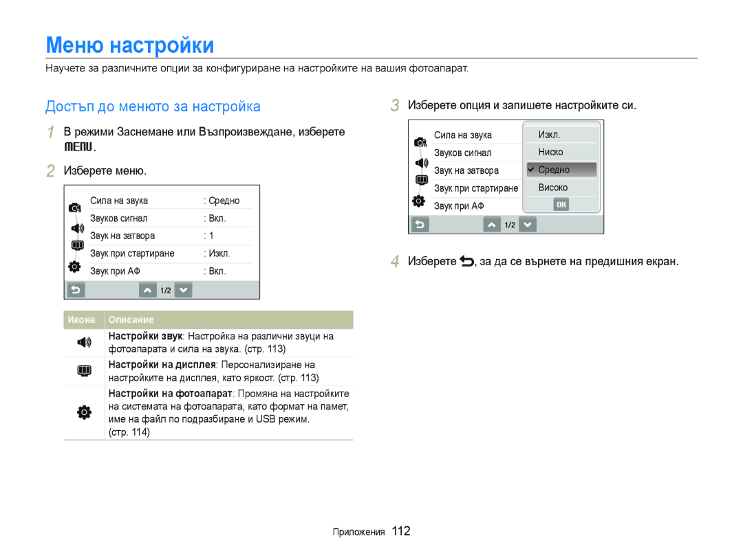 Samsung EC-ST5500BPBE3 Меню настройки, Достъп до менюто за настройка, Изберете опция и запишете настройките си, Приложения 