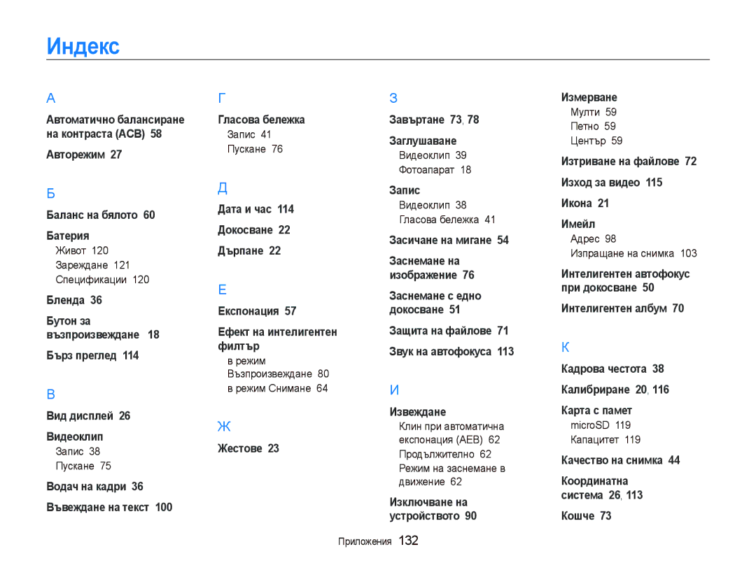 Samsung EC-ST5500BPBE3, EC-ST5500BDBVN manual Индекс 