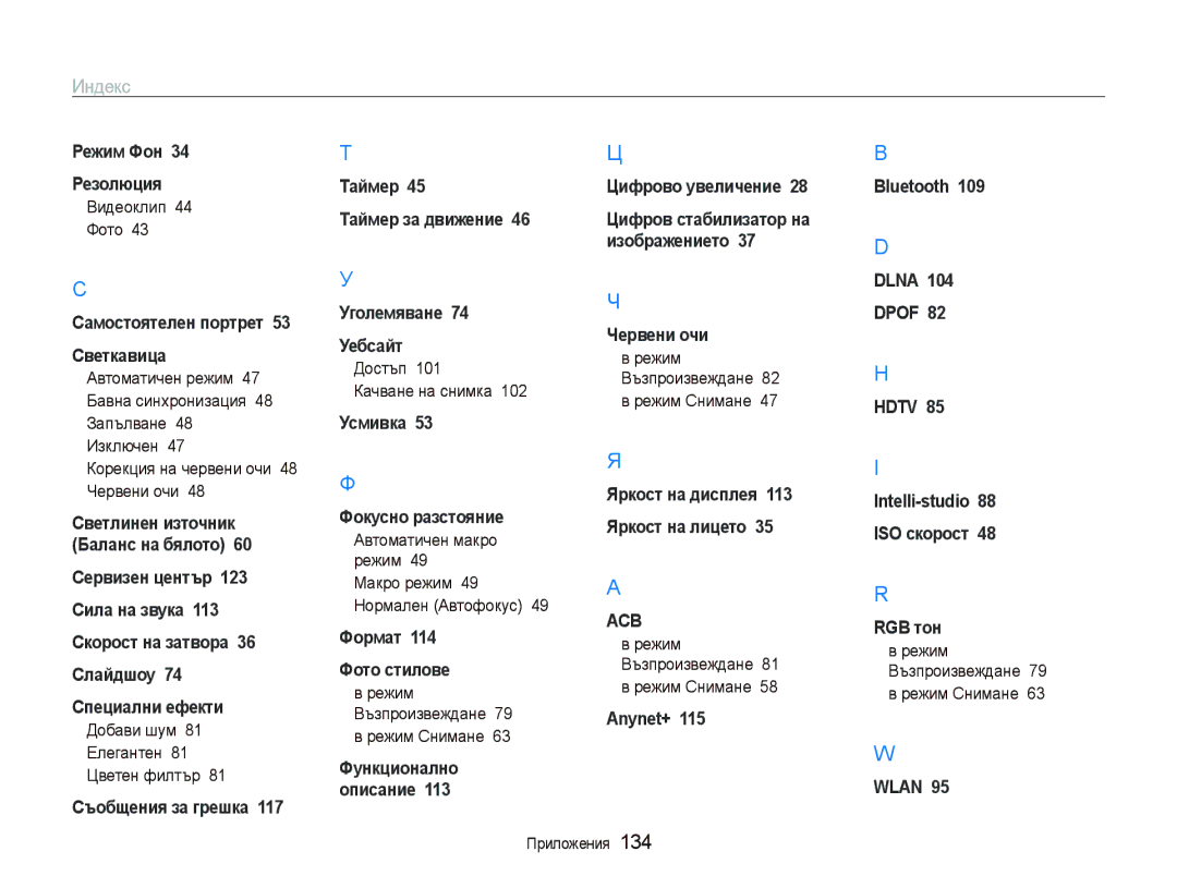 Samsung EC-ST5500BPBE3 manual Видеоклип 44 Фото, Добави шум 81 Елегантен 81 Цветен филтър, Достъп Качване на снимка 