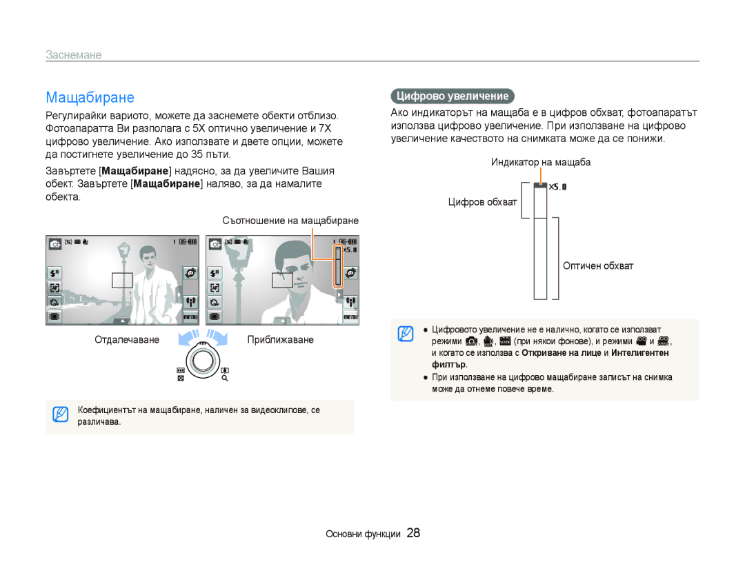 Samsung EC-ST5500BPBE3, EC-ST5500BDBVN manual Мащабиране, Заснемане, Цифрово увеличение 