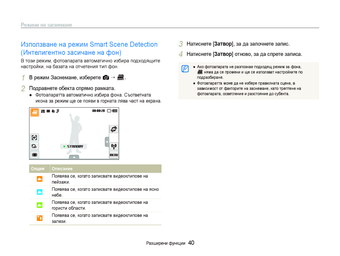 Samsung EC-ST5500BPBE3, EC-ST5500BDBVN manual Няма да се промени и ще се използват настройките по 