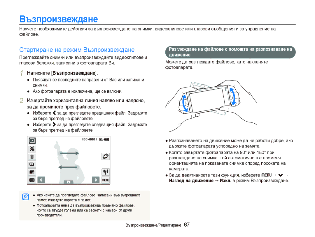 Samsung EC-ST5500BDBVN, EC-ST5500BPBE3 manual Стартиране на режим Възпроизвеждане, Натиснете Възпроизвеждане 