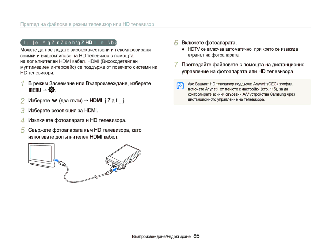 Samsung EC-ST5500BDBVN, EC-ST5500BPBE3 manual Преглед на файлове в режим телевизор или HD телевизор, Включете фотоапарата 