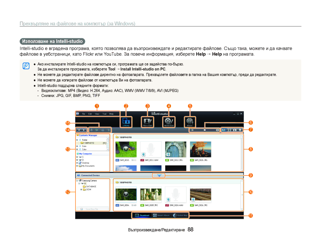 Samsung EC-ST5500BPBE3, EC-ST5500BDBVN manual Използване на Intelli-studio 