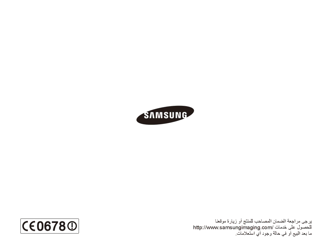 Samsung EC-ST5500BPBE1, EC-ST5500BPBSA, EC-ST5500BPBIL, EC-ST5500DPAME manual تاملاعتسا يأ دوجو ةلاح يف وأ عيبلا دعب ام 