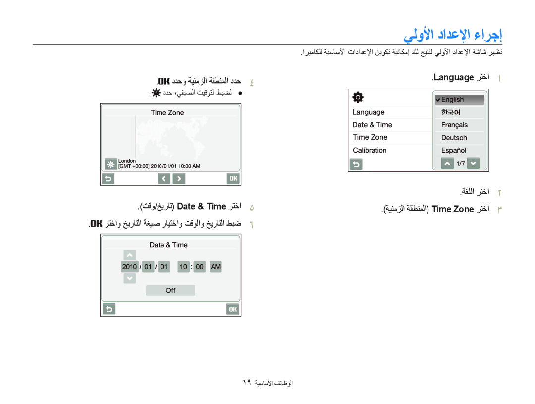 Samsung EC-ST5500DPBME, EC-ST5500BPBE1 manual ﻲﻟﻭﻷﺍ ﺩﺍﺪﻋﻹﺍ ءﺍﺮﺟﺇ, ﺩﺪﺣﻭ ﺔﻴﻨﻣﺰﻟﺍ ﺔﻘﻄﻨﻤﻟﺍ ﺩﺪﺣ, Language ﺮﺘﺧﺍ, ﺔﻐﻠﻟﺍ ﺮﺘﺧﺍ 