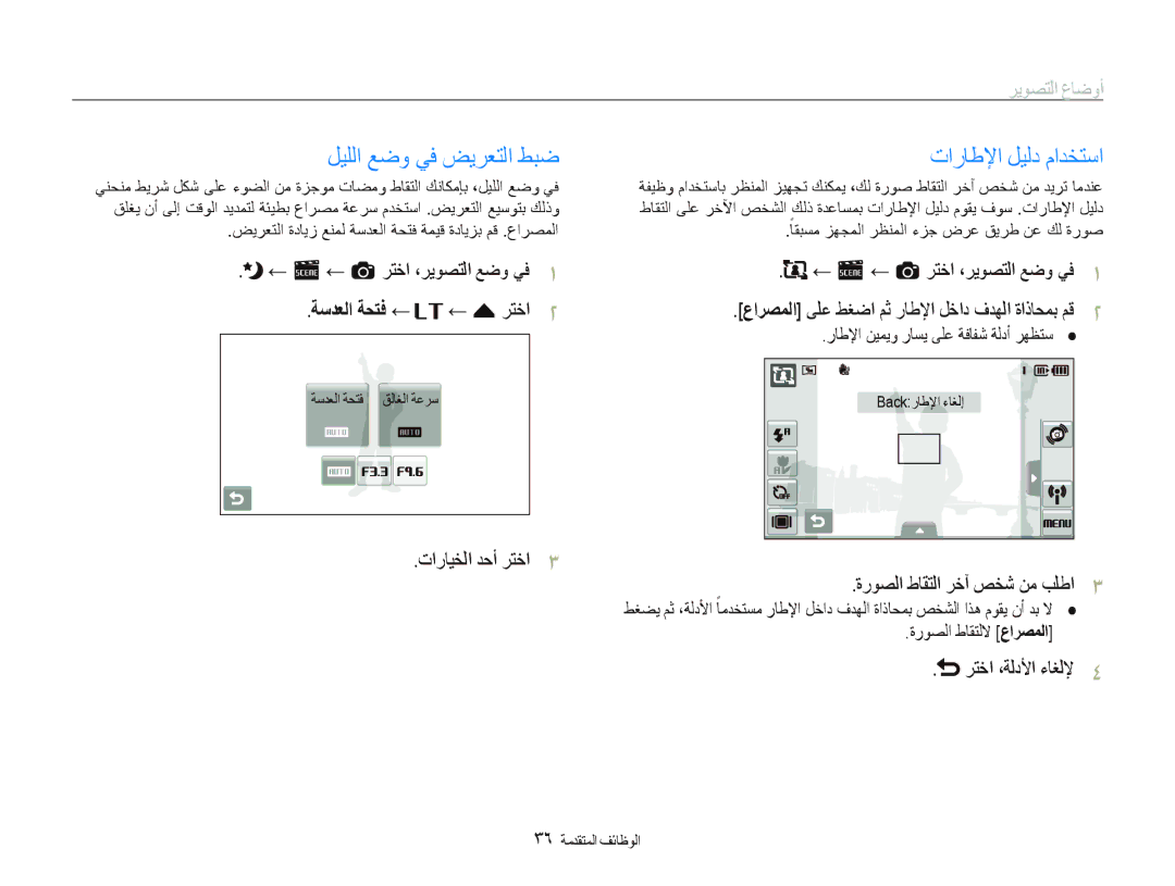 Samsung EC-ST5500BPAE2 ﻞﻴﻠﻟﺍ ﻊﺿﻭ ﻲﻓ ﺾﻳﺮﻌﺘﻟﺍ ﻂﺒﺿ, ﺕﺍﺭﺎﻃﻹﺍ ﻞﻴﻟﺩ ﻡﺍﺪﺨﺘﺳﺍ, ← s ← a ﺮﺘﺧﺍ ،ﺮﻳﻮﺼﺘﻟﺍ ﻊﺿﻭ ﻲﻓ, ﺮﺘﺧﺍ ،ﺔﻟﺩﻷﺍ ءﺎﻐﻟﻹ 