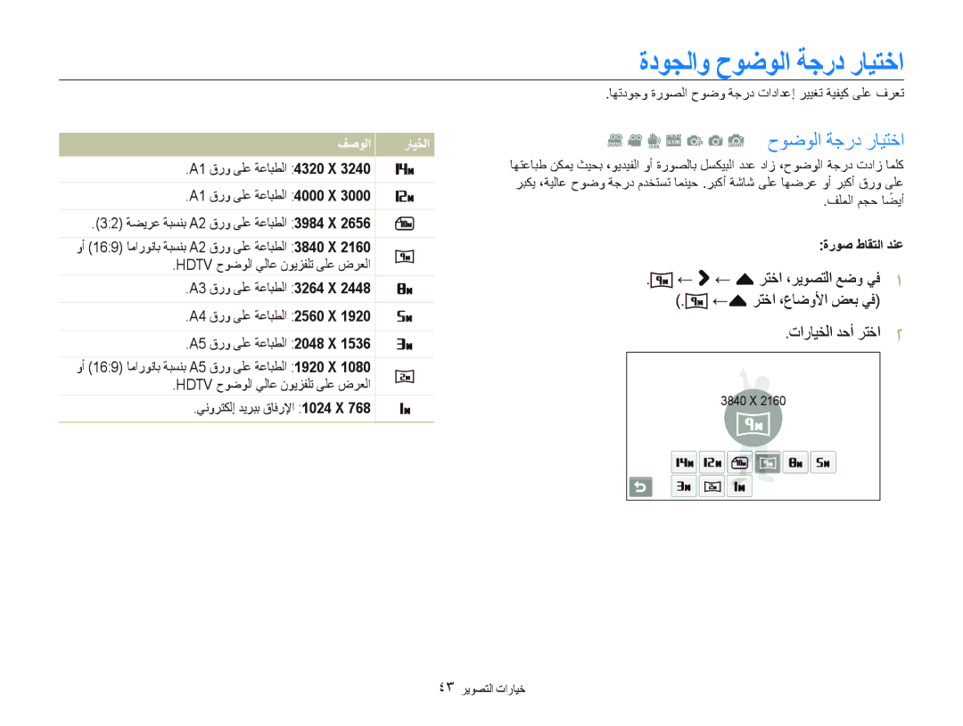 Samsung EC-ST5500DPBME manual ﺓﺩﻮﺠﻟﺍﻭ ﺡﻮﺿﻮﻟﺍ ﺔﺟﺭﺩ ﺭﺎﻴﺘﺧﺍ, D s p a S ﺡﻮﺿﻮﻟﺍ ﺔﺟﺭﺩ ﺭﺎﻴﺘﺧﺍ, ← ← f ﺮﺘﺧﺍ ،ﺮﻳﻮﺼﺘﻟﺍ ﻊﺿﻭ ﻲﻓ 