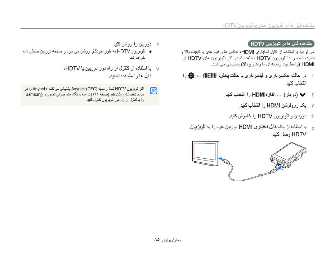 Samsung EC-ST5500BPOSA Hdtv ﻥﻮﻳﺰﻳﻮﻠﺗ ﺎﻳ یﺩﺎﻋ ﻥﻮﻳﺰﻳﻮﻠﺗ ﺭﺩ ﺎﻫ ﻞﻳﺎﻓ ﻩﺪﻫﺎﺸﻣ, ﺪﻴﻨﮐ ﻦﺷﻭﺭ ﺍﺭ ﻦﻴﺑﺭﻭﺩ, ﺪﻴﻨﮐ ﻞﺻﻭ Hdtv, ﺪﺷ ﺪﻫﺍﻮﺧ 