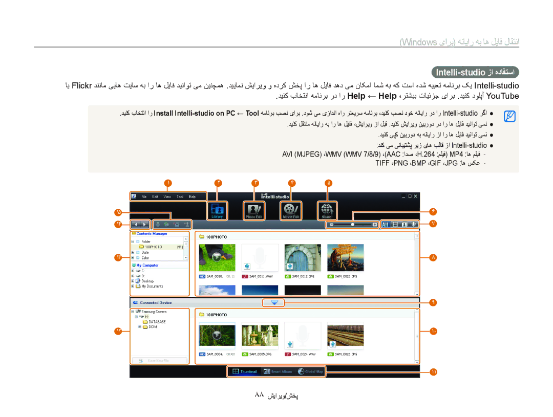 Samsung EC-ST5500BPBSA, EC-ST5500BPBE1, EC-ST5500BPBIL, EC-ST5500DPAME manual Intelli-studio ﺯﺍ ﻩﺩﺎﻔﺘﺳﺍ, ٨٨ ﺶﻳﺍﺮﻳﻭ/ﺶﺨﭘ 