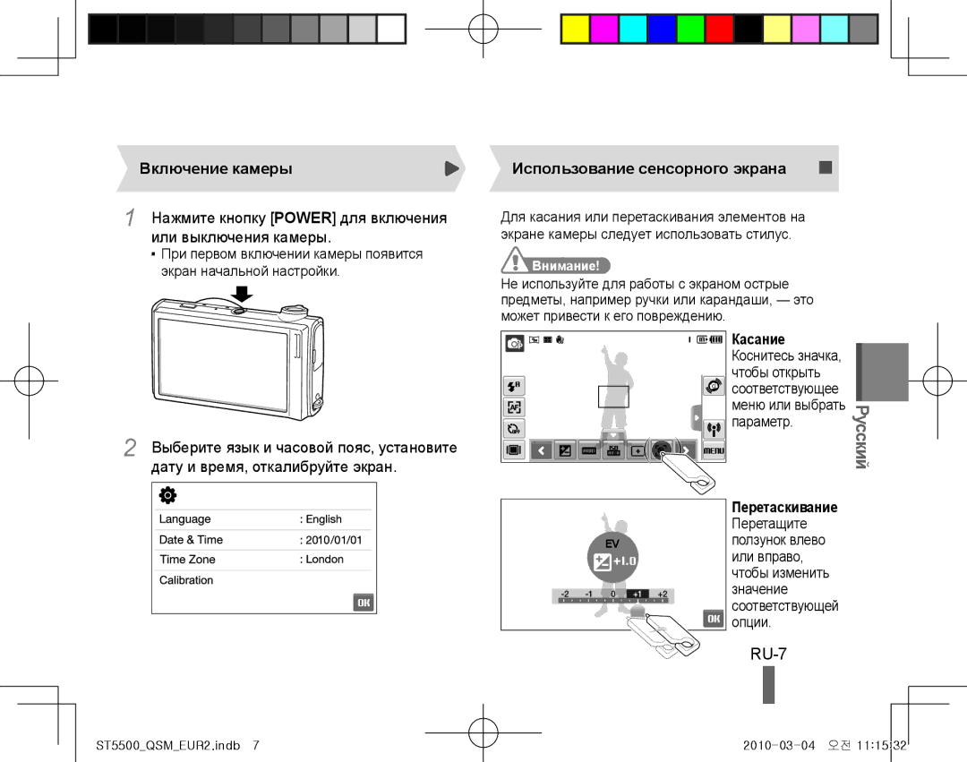 Samsung EC-ST5500BPOVN, EC-ST5500BPBE1 RU-7, Включение камеры, Или выключения камеры, Дату и время, откалибруйте экран 