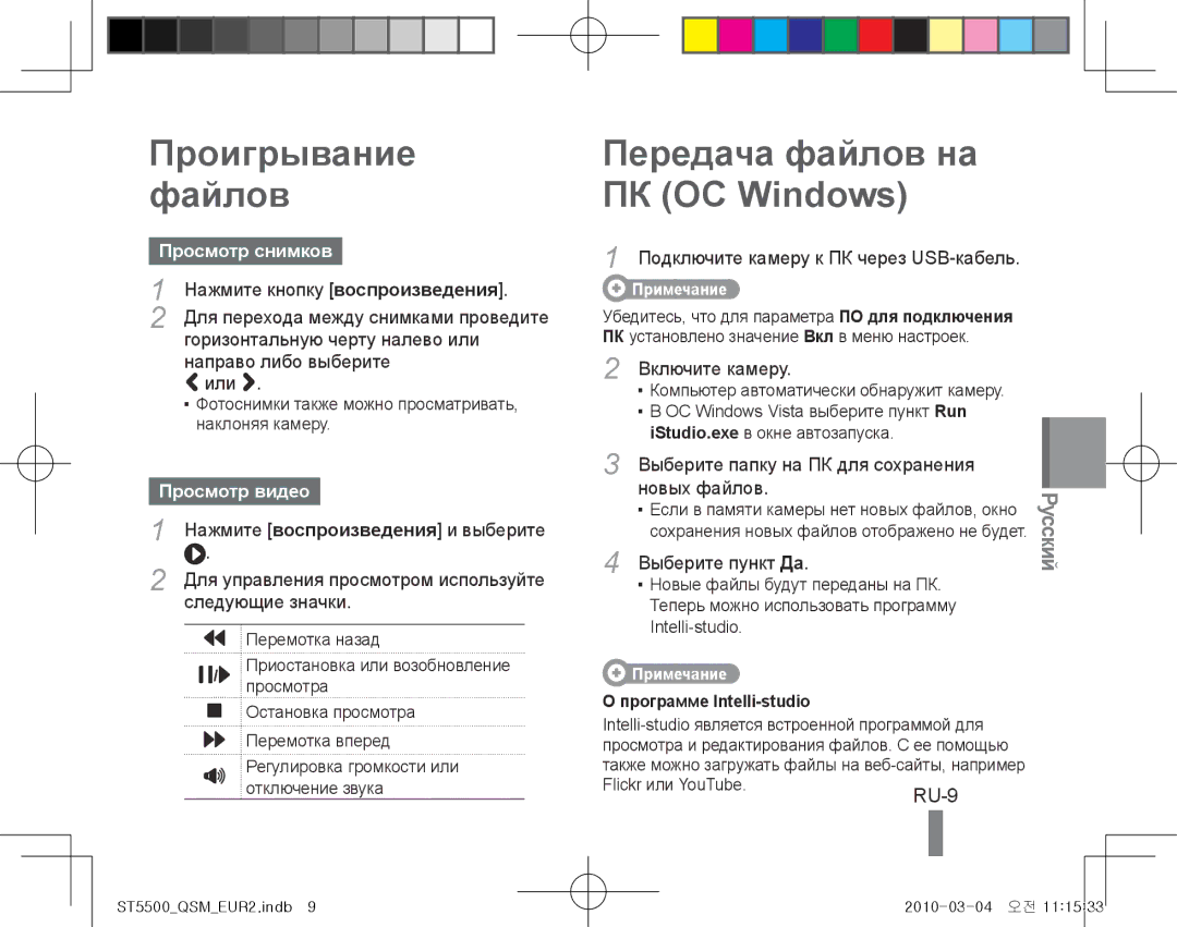 Samsung EC-ST5500DPBAS manual Проигрывание Файлов, Передача файлов на ПК ОС Windows, Просмотр снимков, Просмотр видео 