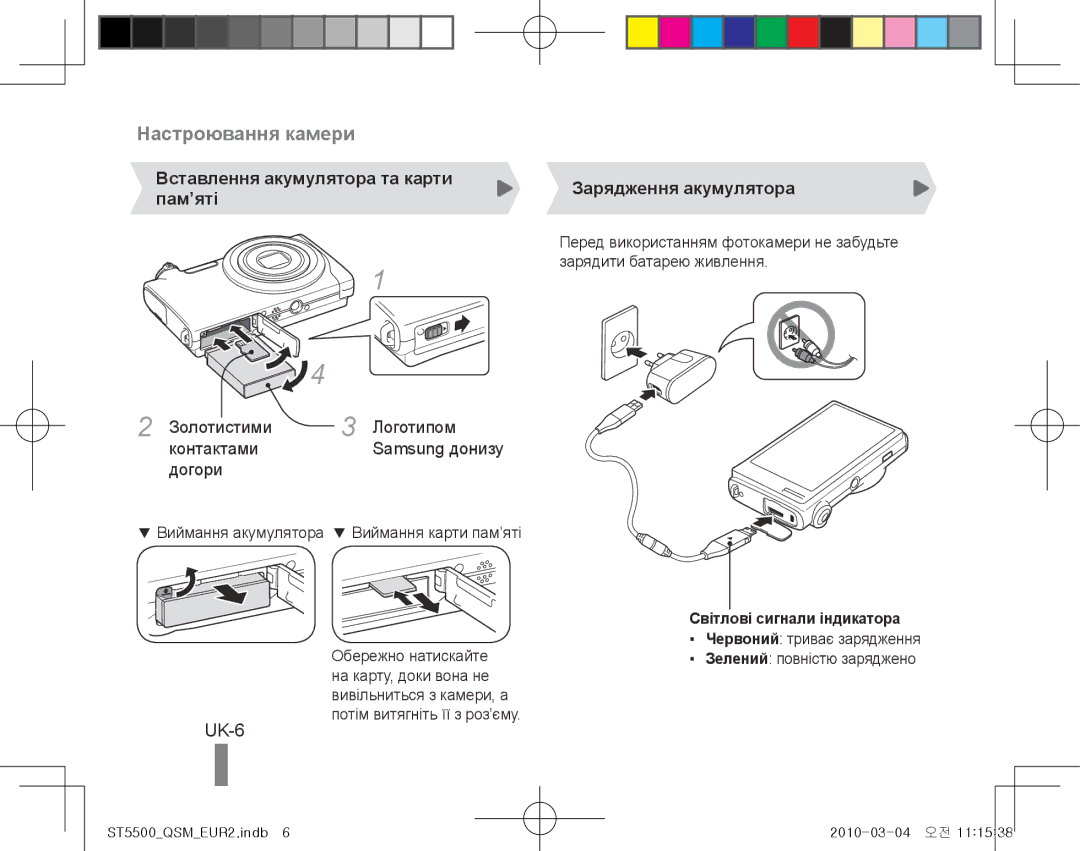 Samsung EC-ST5500BPAVN, EC-ST5500BPBE1, EC-ST5500BPOIT manual UK-6, Логотипом Samsung донизу, Світлові сигнали індикатора 