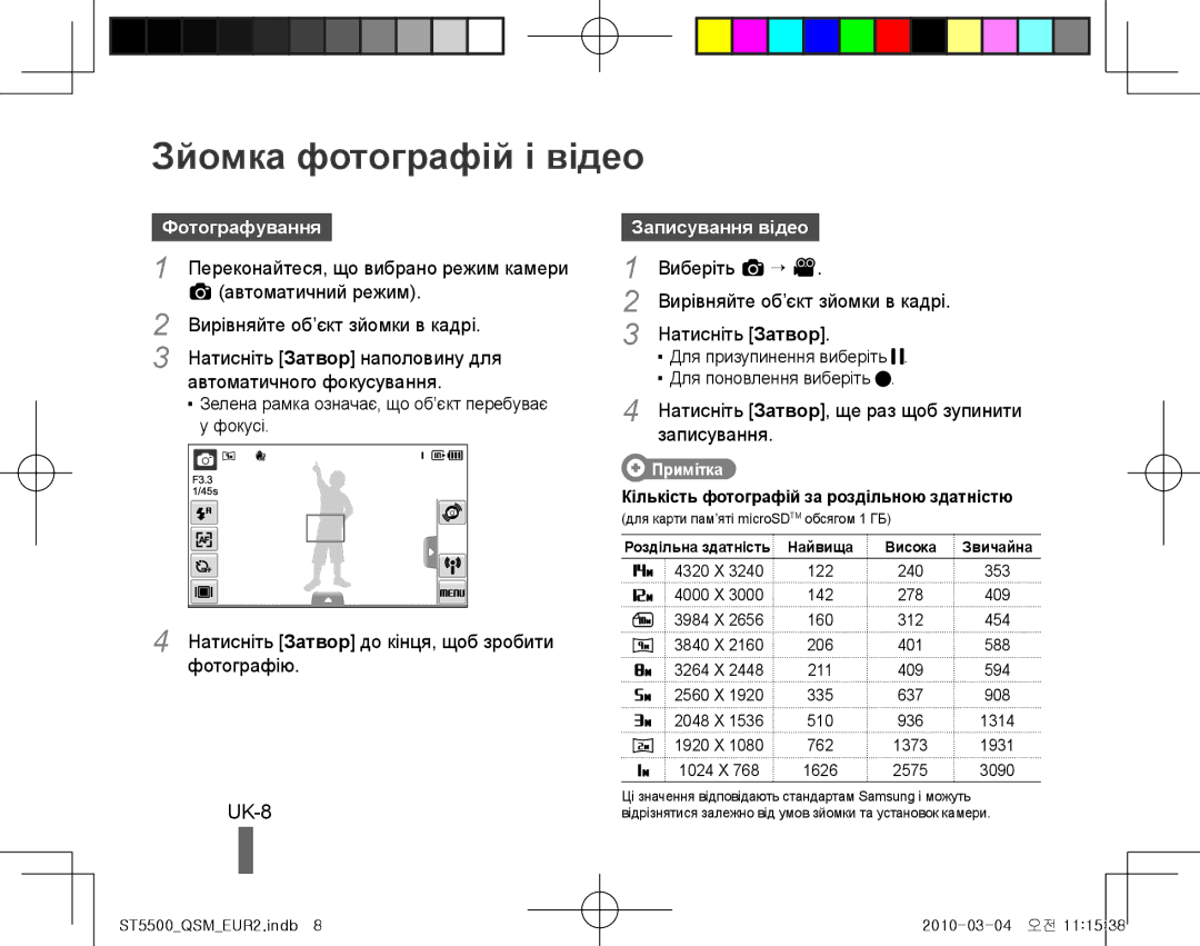 Samsung EC-ST5500BPBVN, EC-ST5500BPBE1, EC-ST5500BPOIT Зйомка фотографій і відео, UK-8, Фотографування, Записування відео 