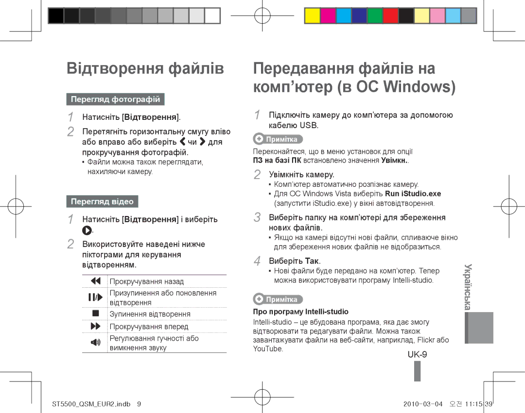 Samsung EC-ST5500DPBAS, EC-ST5500BPBE1, EC-ST5500BPOIT manual Відтворення файлів, Перегляд фотографій, Перегляд відео 