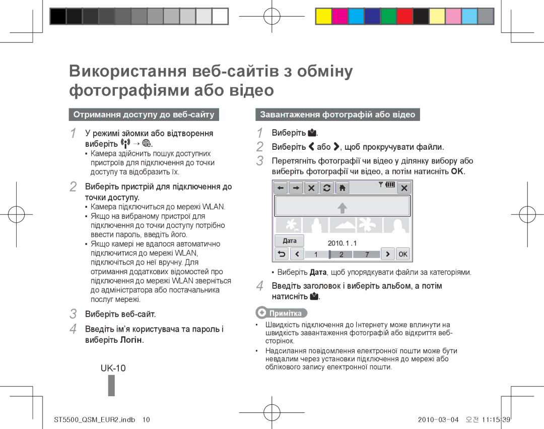 Samsung EC-ST5500BPBE3 Використання веб-сайтів з обміну фотографіями або відео, UK-10, Отримання доступу до веб-сайту 