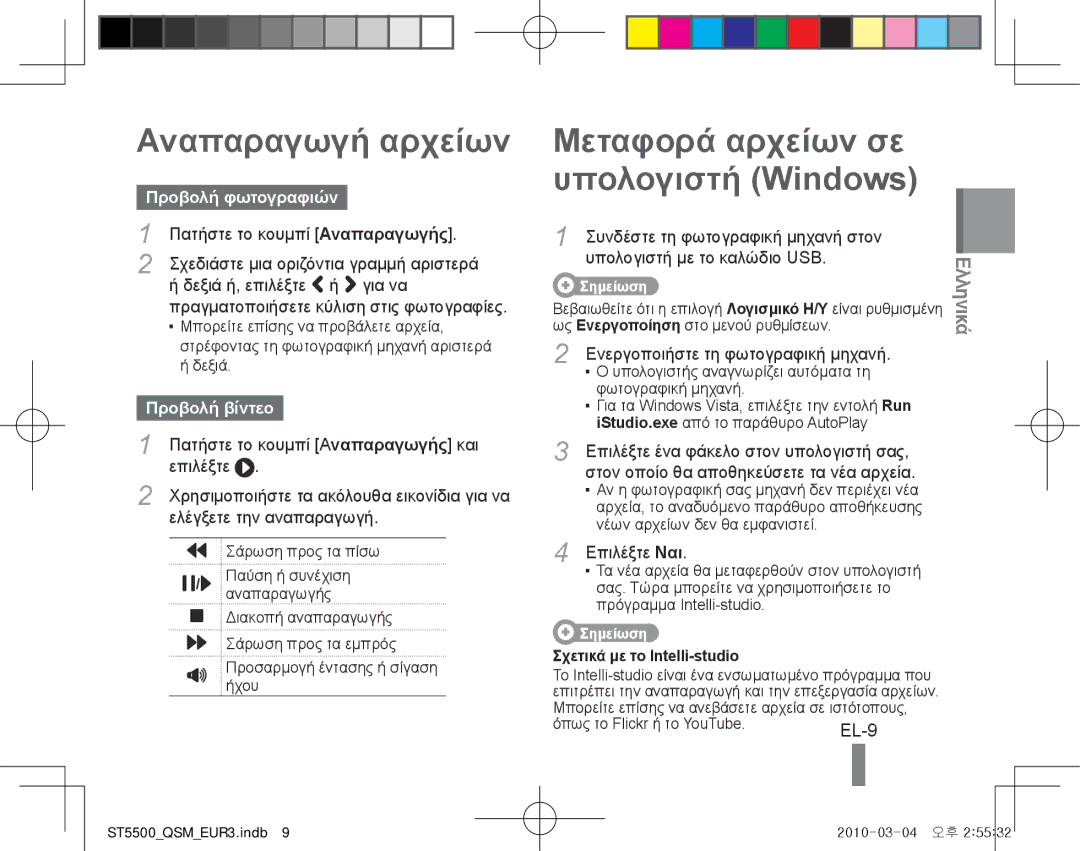 Samsung EC-ST5500DPBAS manual Αναπαραγωγή αρχείων, Μεταφορά αρχείων σε υπολογιστή Windows, EL-9, Προβολή φωτογραφιών 