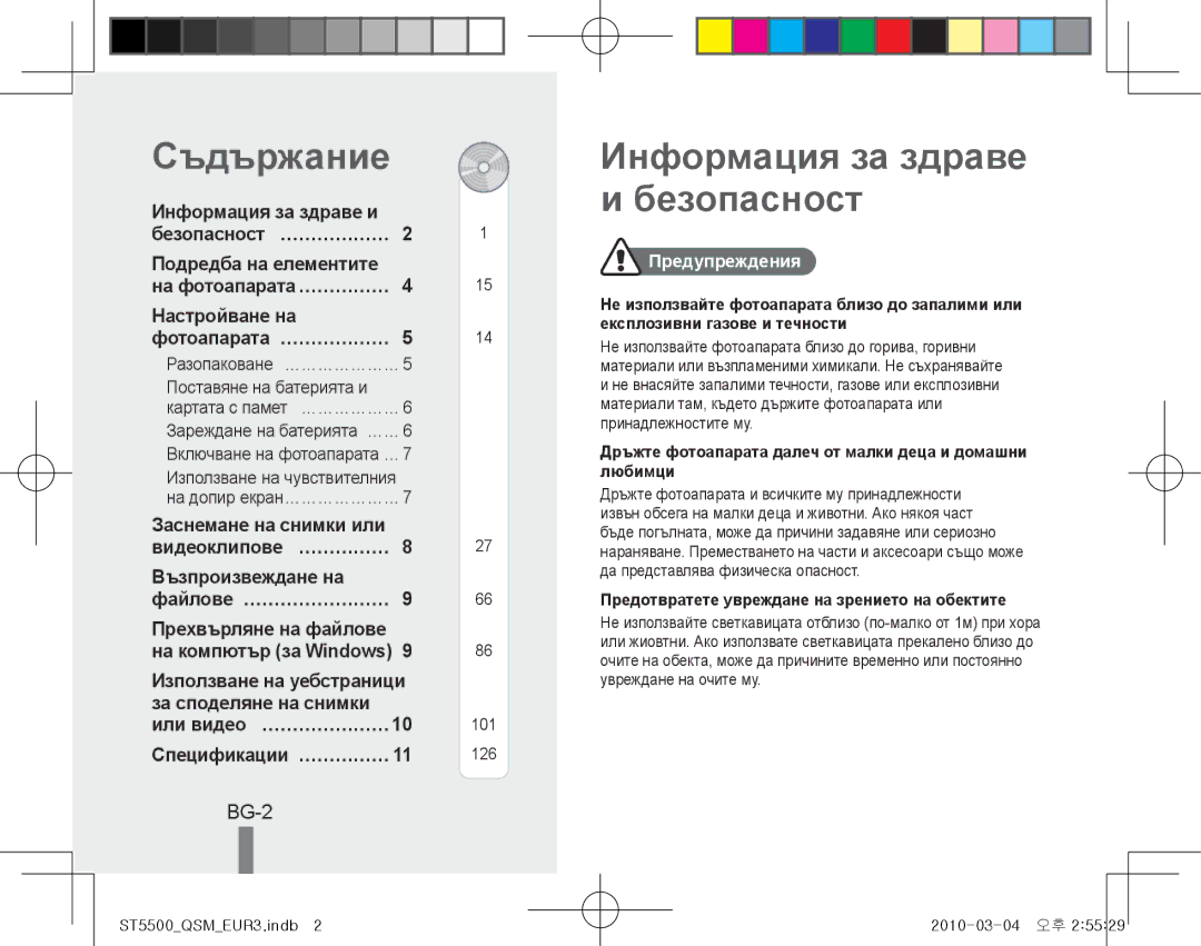 Samsung EC-ST5500BPAE3 manual Съдържание, Информация за здраве и безопасност, BG-2, Спецификации… ……………, Предупреждения 