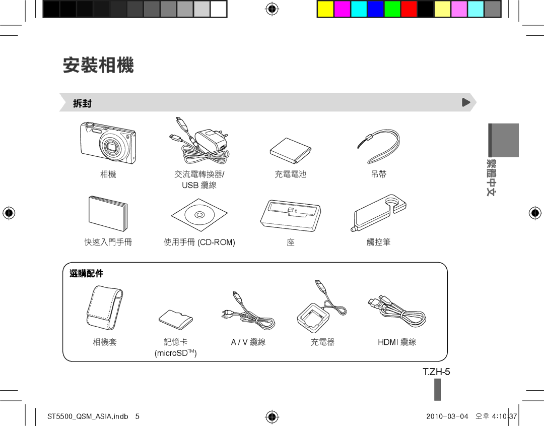 Samsung EC-ST5500BPBIL, EC-ST5500BPBE1, EC-ST5500BPOIT, EC-ST5500BPBIT, EC-ST5500BPAIT manual ZH-5, 使用手冊 Cd-Rom, Hdmi 纜線 