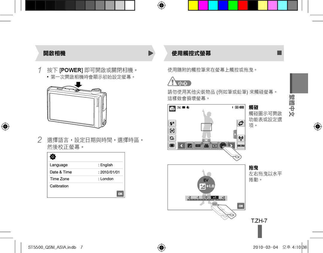 Samsung EC-ST5500BPOVN, EC-ST5500BPBE1, EC-ST5500BPOIT, EC-ST5500BPBIT, EC-ST5500BPAIT, EC-ST5500BPBSA manual 使用觸控式螢幕, ZH-7 