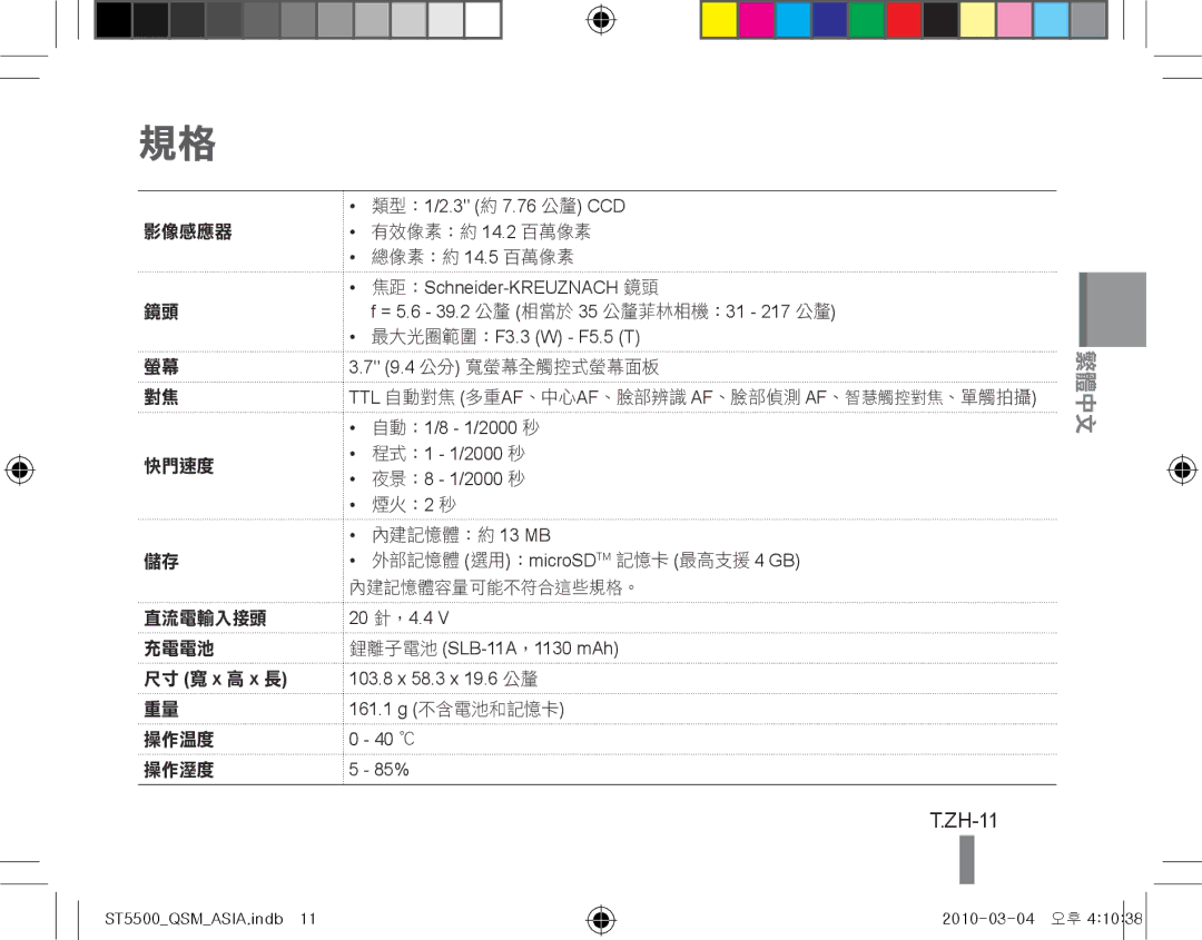 Samsung EC-ST5500BPOE3, EC-ST5500BPBE1, EC-ST5500BPOIT, EC-ST5500BPBIT, EC-ST5500BPAIT ZH-11, F3.3 W F5.5 T, SLB-11A 1130 mAh 