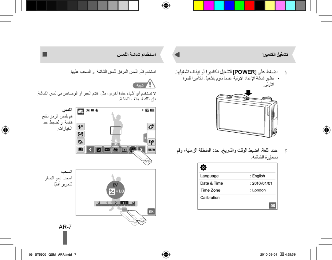 Samsung EC-ST5500BPAVN, EC-ST5500BPBE1, EC-ST5500BPOIT, EC-ST5500BPBIT manual AR-7, سمللا ةشاش مادختسا, اريماكلا ليغشت, هيبنت 